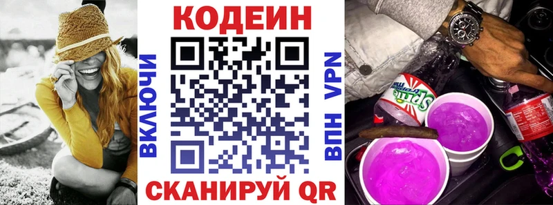 Купить закладки  Далматово  Codein напиток Lean (лин) 