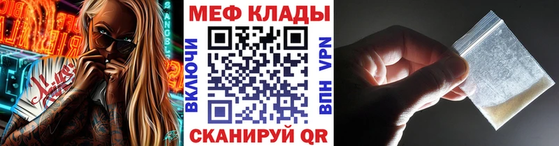 Меф mephedrone Купить закладки Далматово